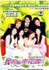 我的秘密花园2(影视)
