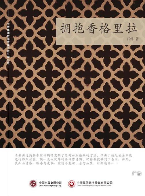 拥抱香格里拉