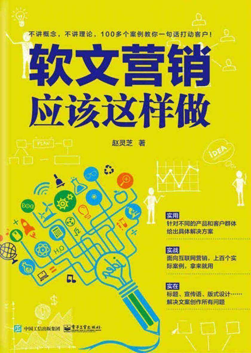 软文营销应该这样做