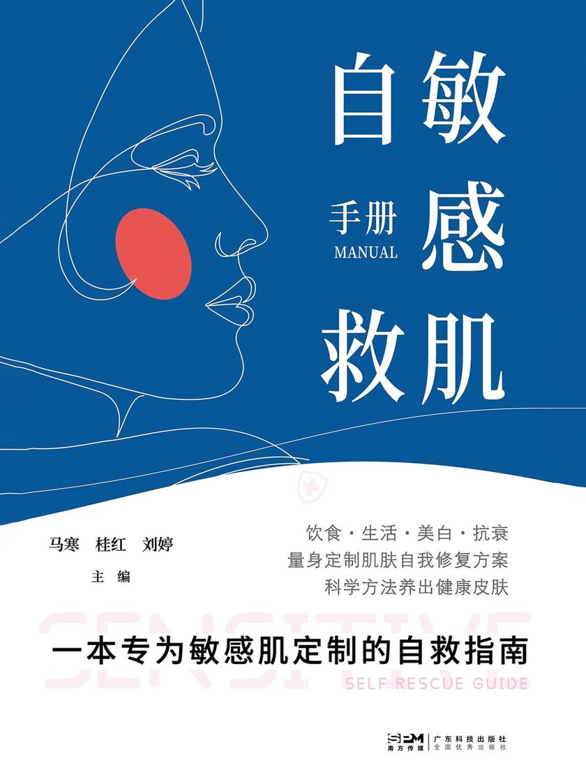 敏感肌自救手册