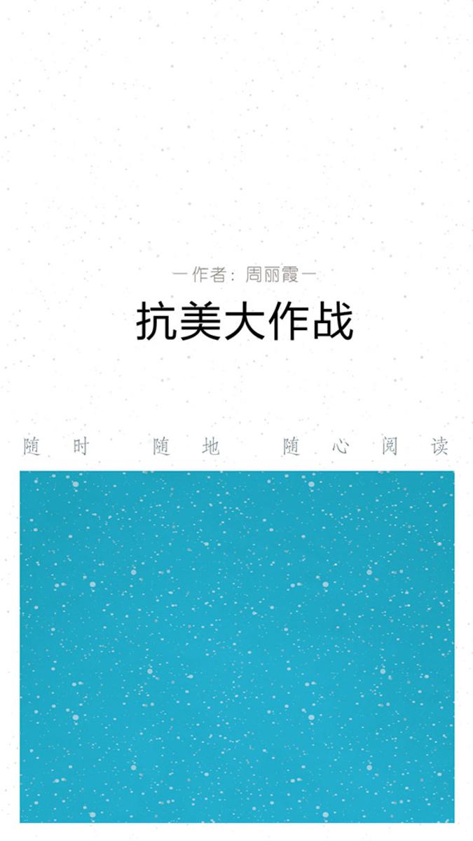 抗美大作战