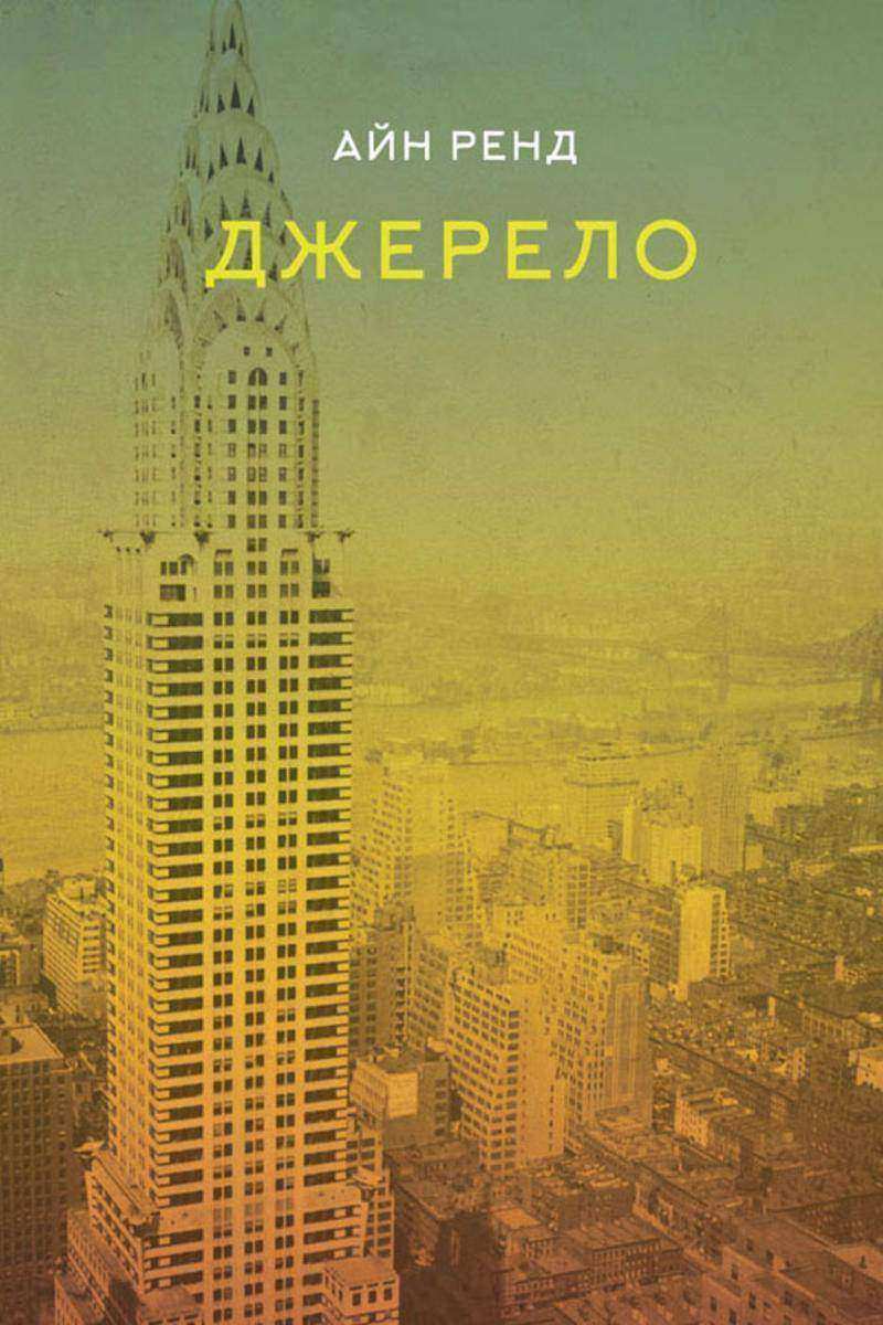 Джерело