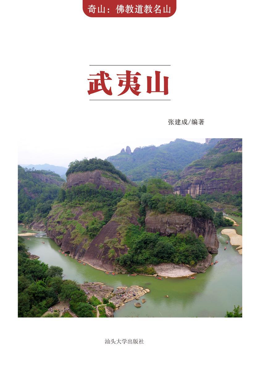 武夷山