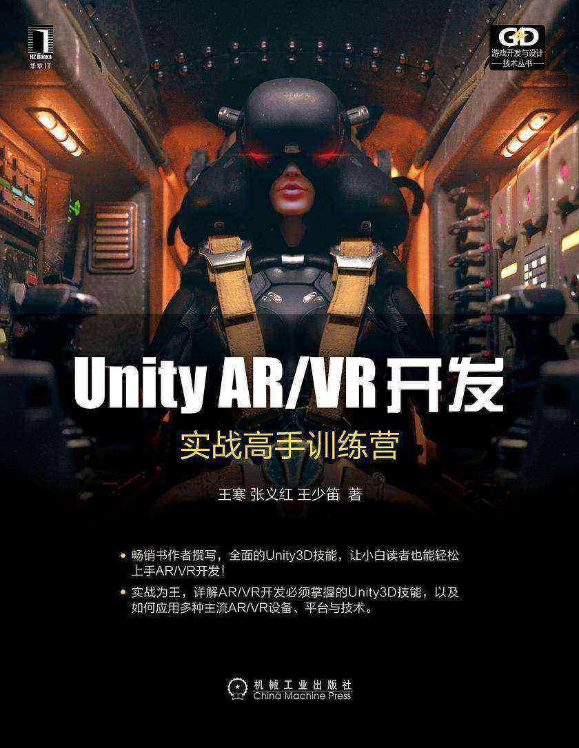 Unity AR/VR开发:实战高手训练营