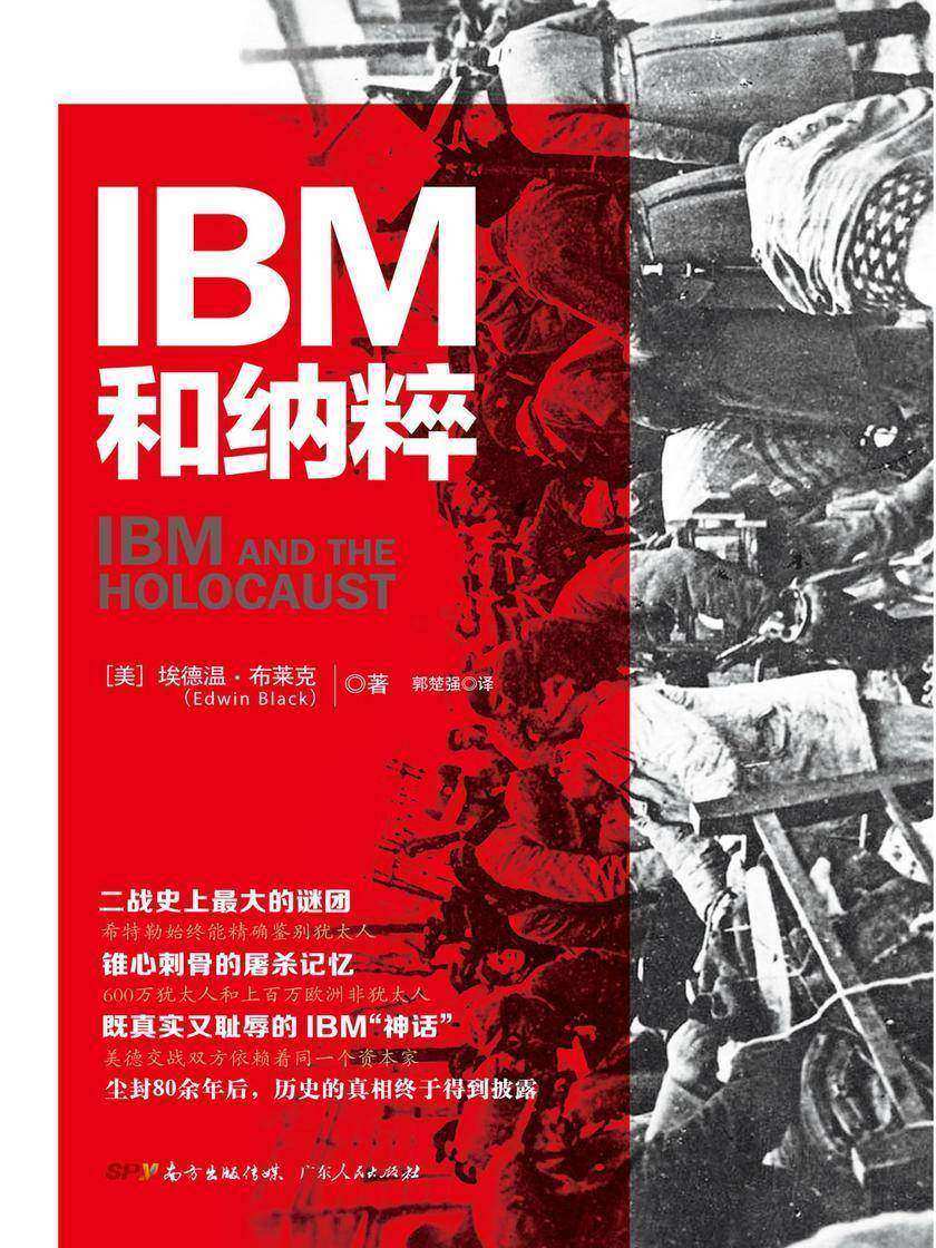 IBM和纳粹:美国商业巨头如何帮助纳粹德国实现种族灭绝