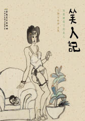 美人记——朱新建笔下的美人(仅适用PC阅读)