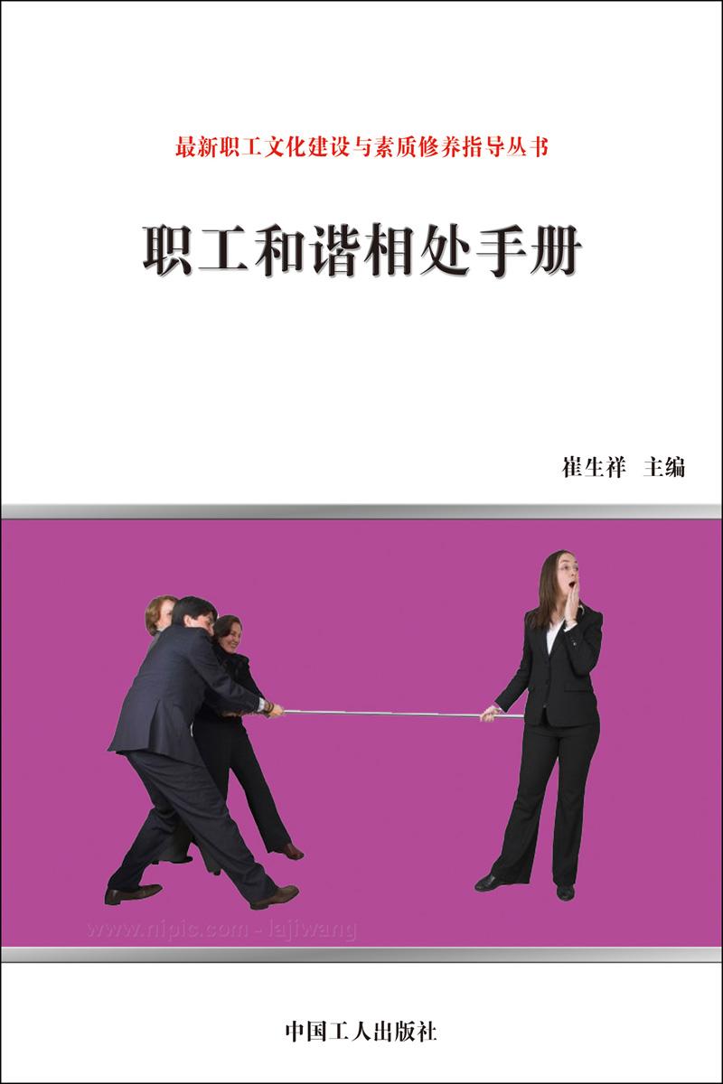 职工和谐相处手册
