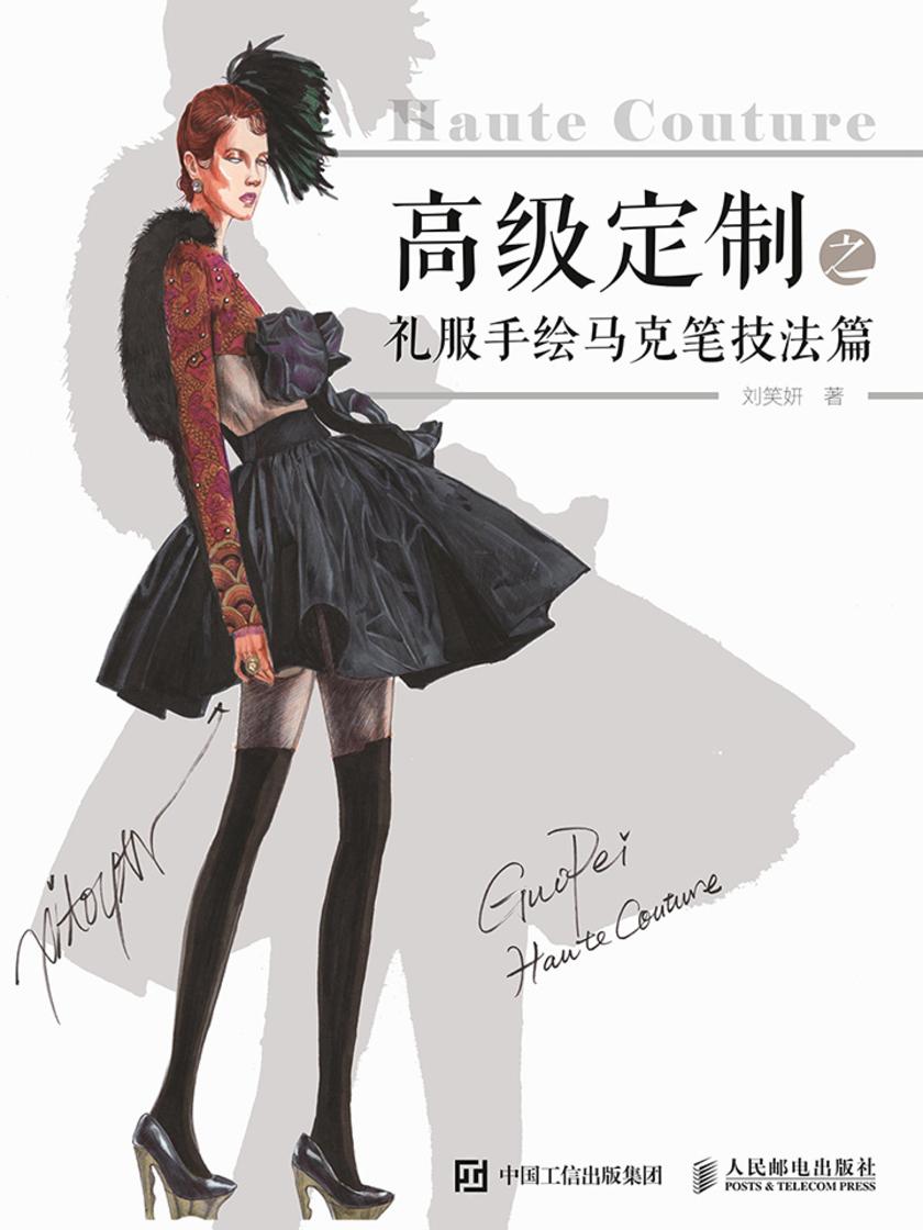 高级定制之礼服手绘马克笔技法篇