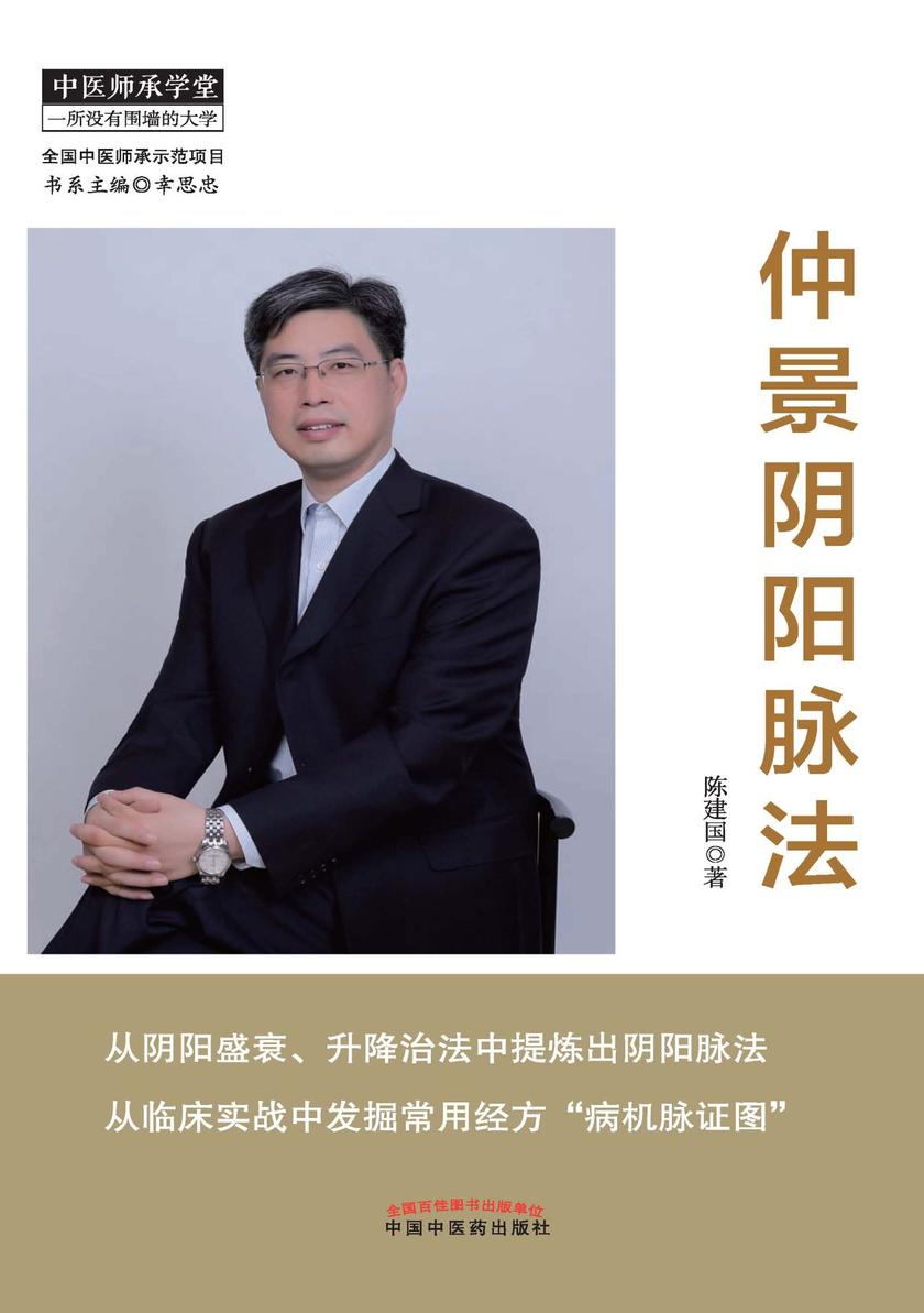 仲景阴阳脉法