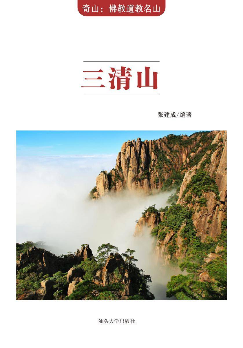 三清山