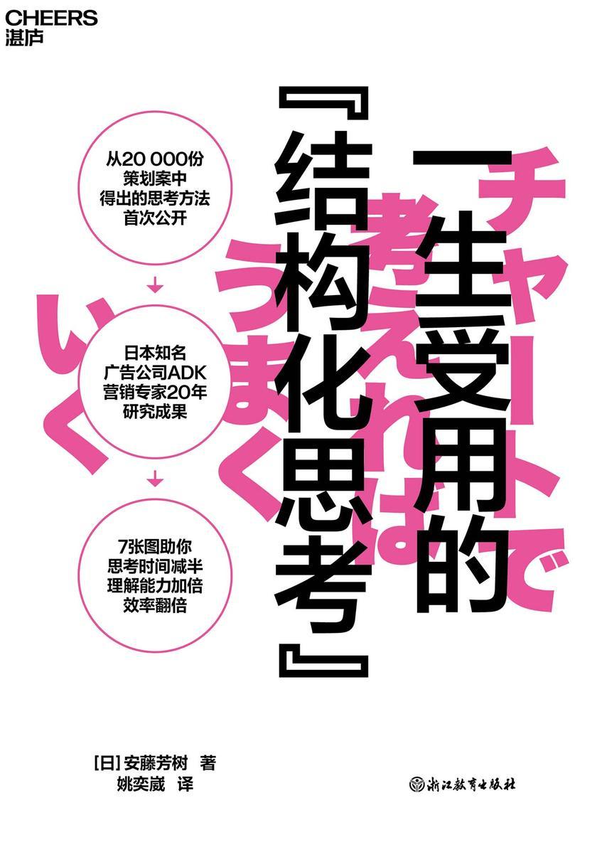 一生受用的“结构化思考”