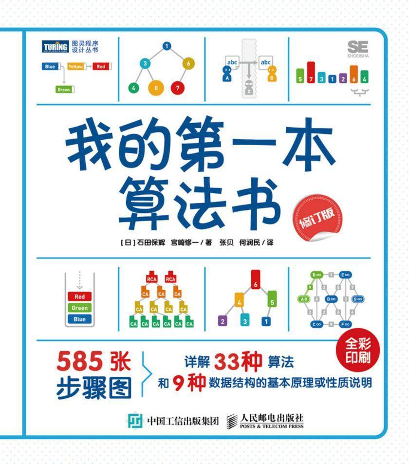 我的*本算法书(修订版)