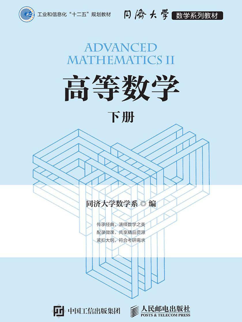 高等数学(下册)