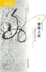 饕餮之欲：当代中国的食与色