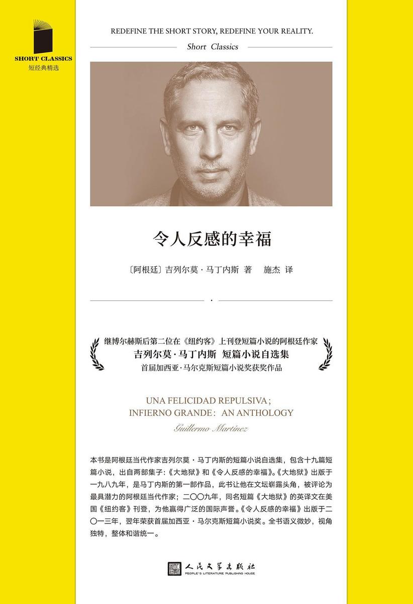 令人反感的幸福(短经典精选)