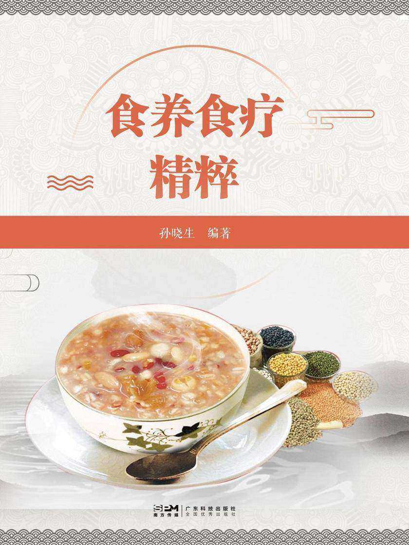 食养食疗精粹