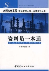 资料员一本通