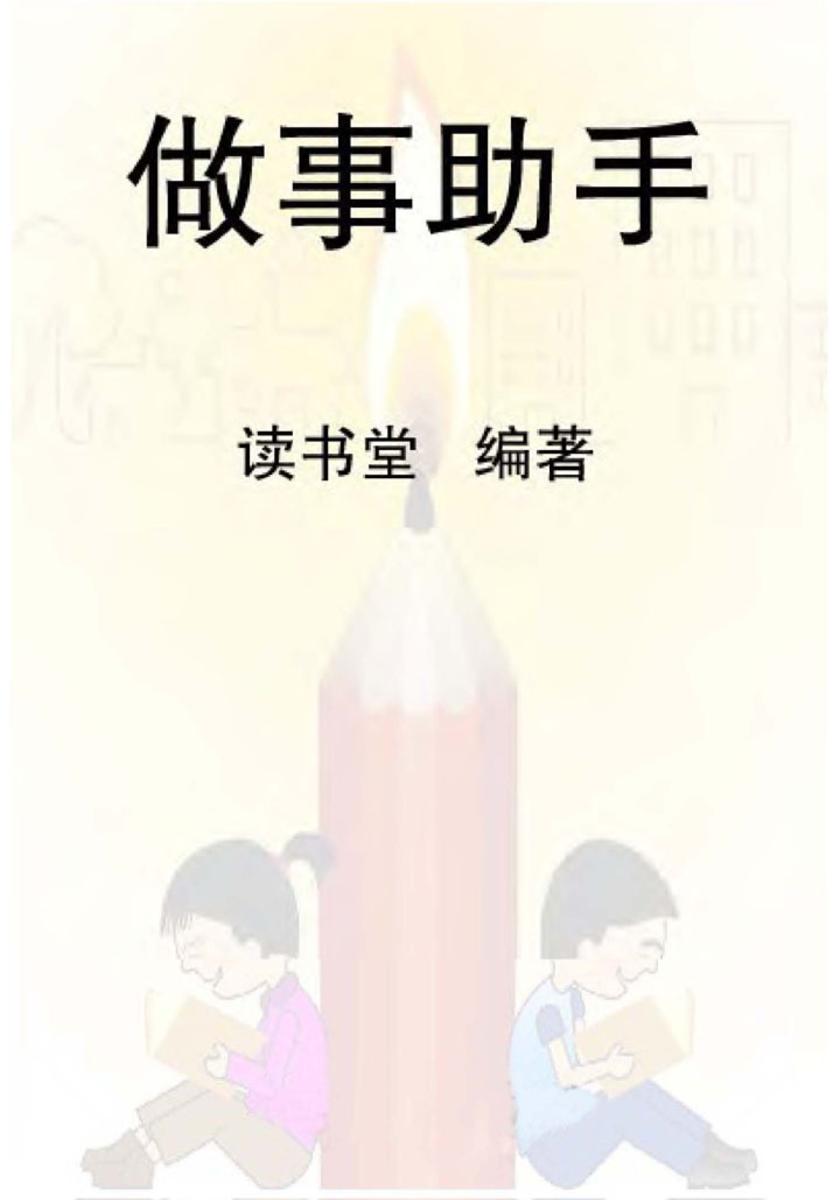 做事助手