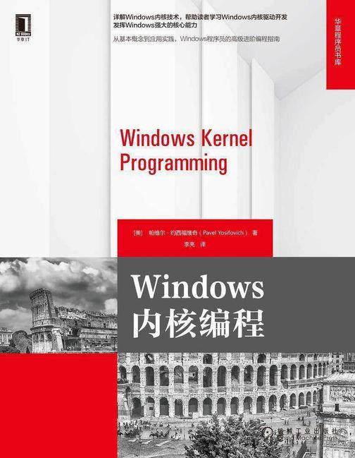Windows内核编程