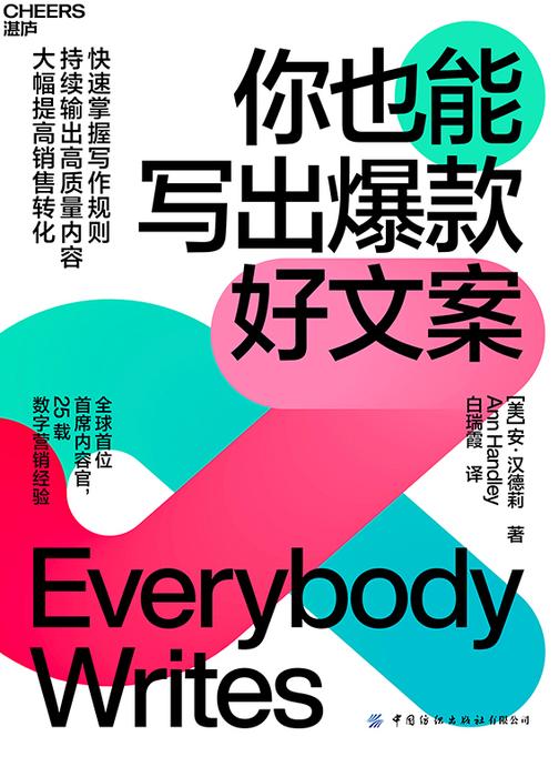 你也能写出爆款好文案