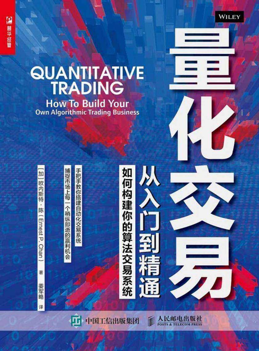 量化交易从入门到精通:如何构建你的算法交易系统