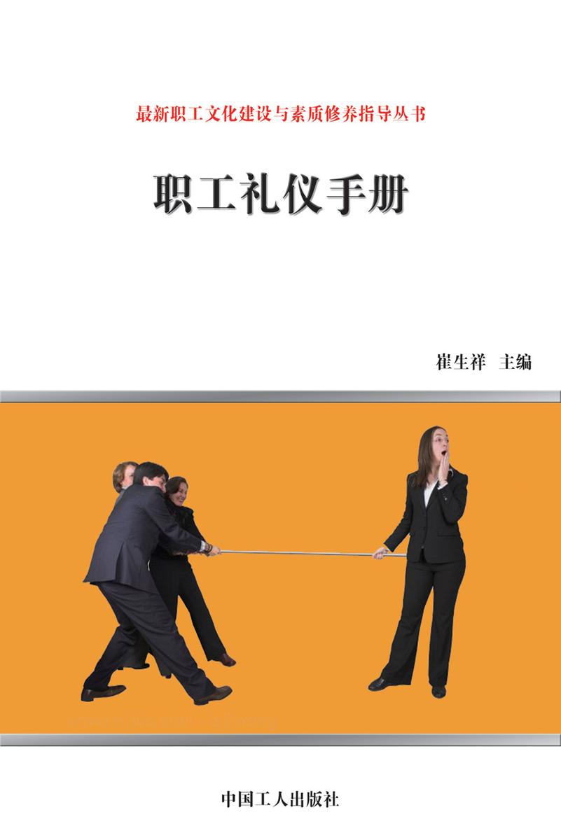职工礼仪手册