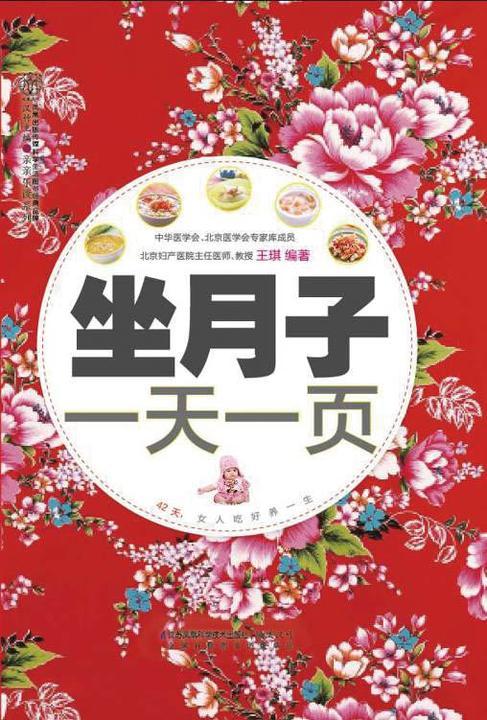 坐月子一天一页