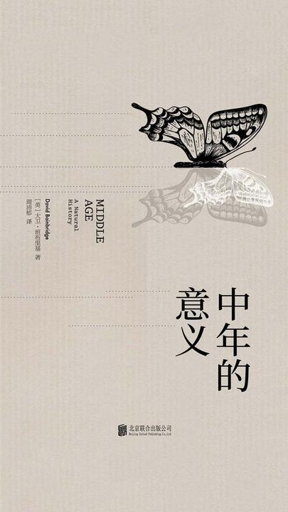 中年的意义：生命的蜕变