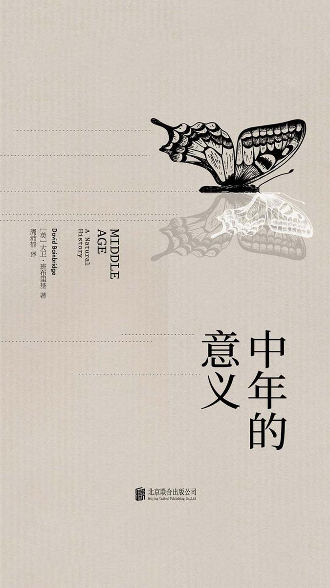 中年的意义：生命的蜕变