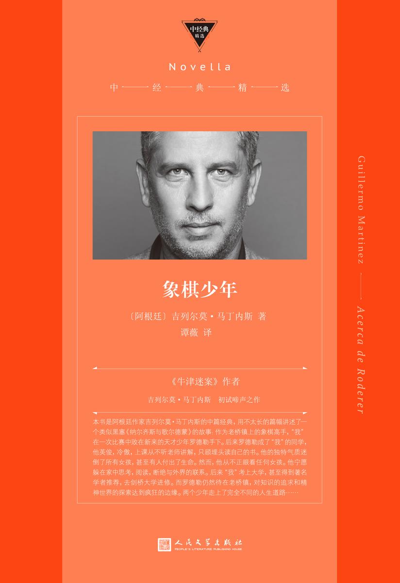 象棋少年(中经典精选)