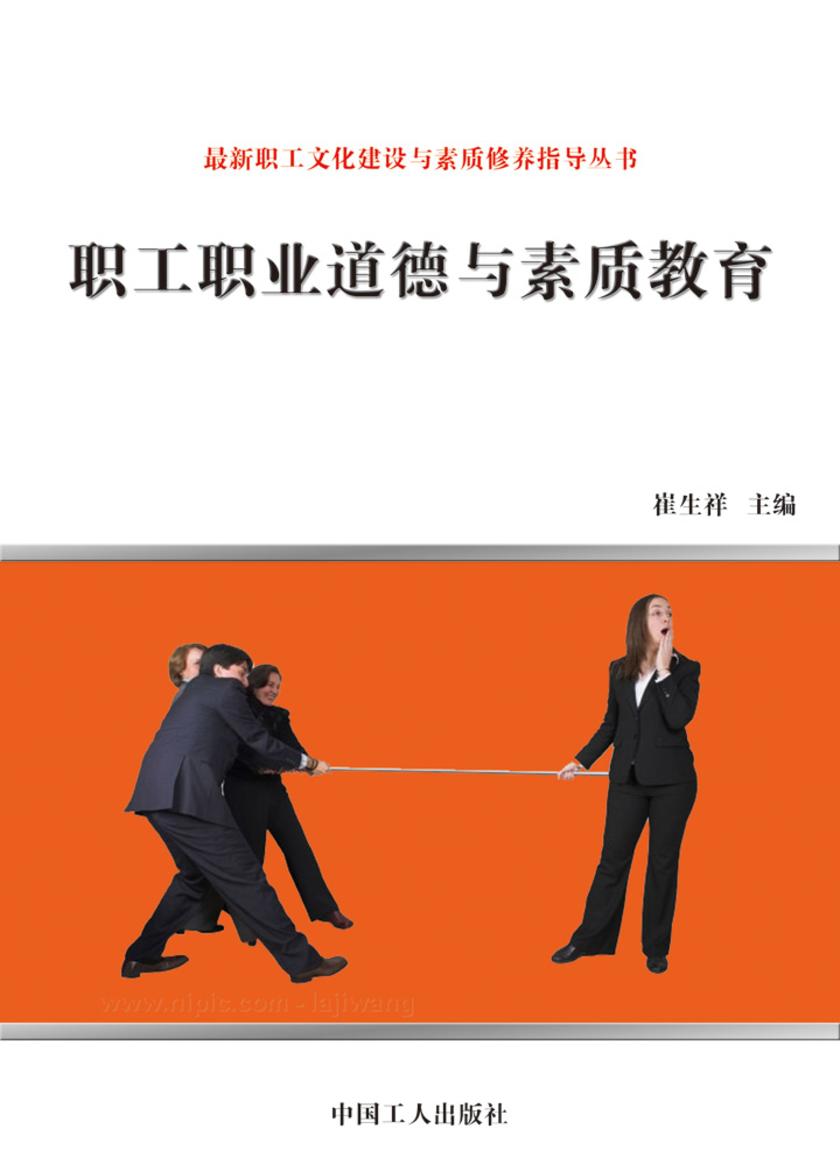 职工职业道德与素质教育