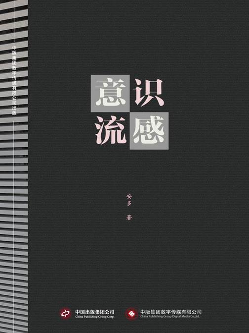 意识流感