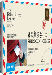 《福尔摩斯先生收》（上市两周，横扫台湾各大畅销榜，简体版尚未上市已遭盗版！）(试读本)