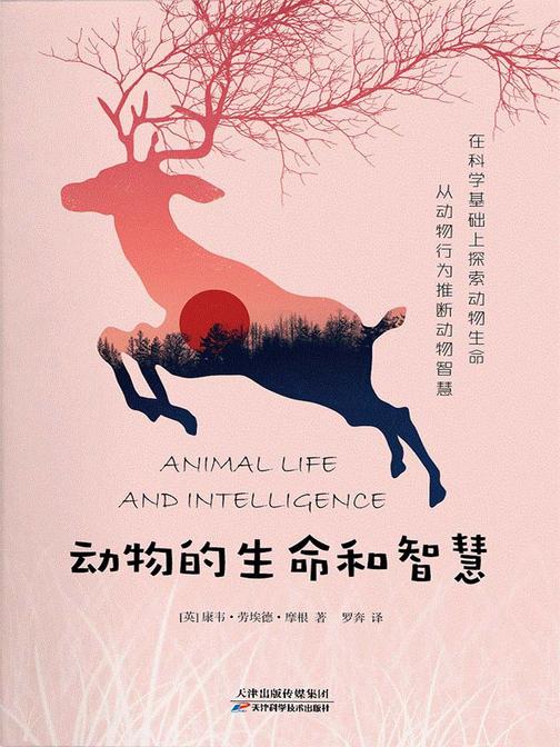 动物的生命和智慧