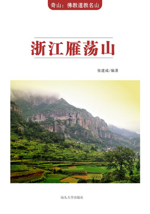 浙江雁荡山