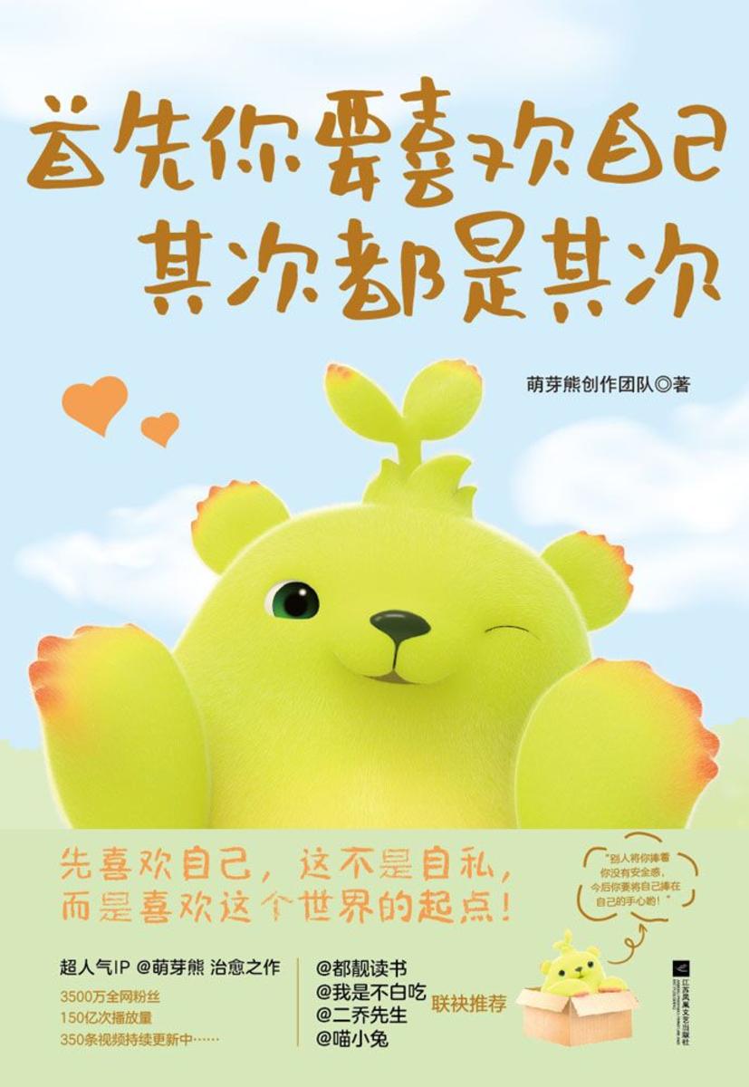 首先你要喜欢自己,其次都是其次