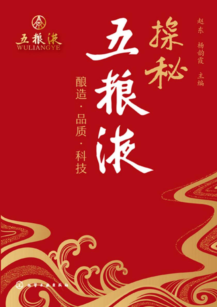 探秘五粮液
