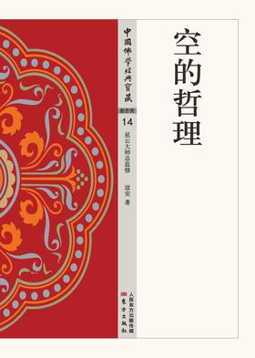 空的哲理