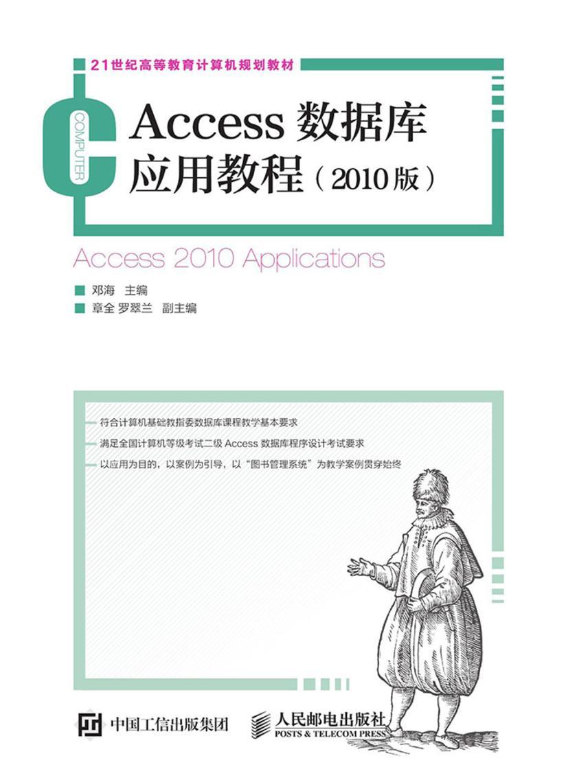 Access数据库应用教程(2010版)