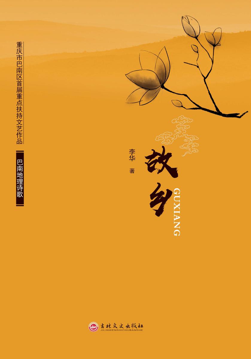故乡
