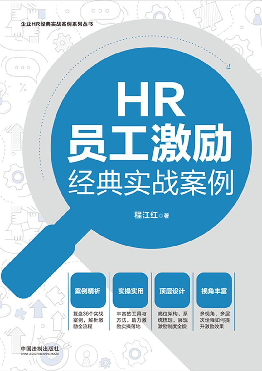HR员工激励经典实战案例