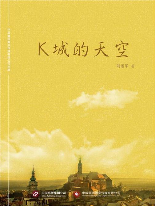 K城的天空