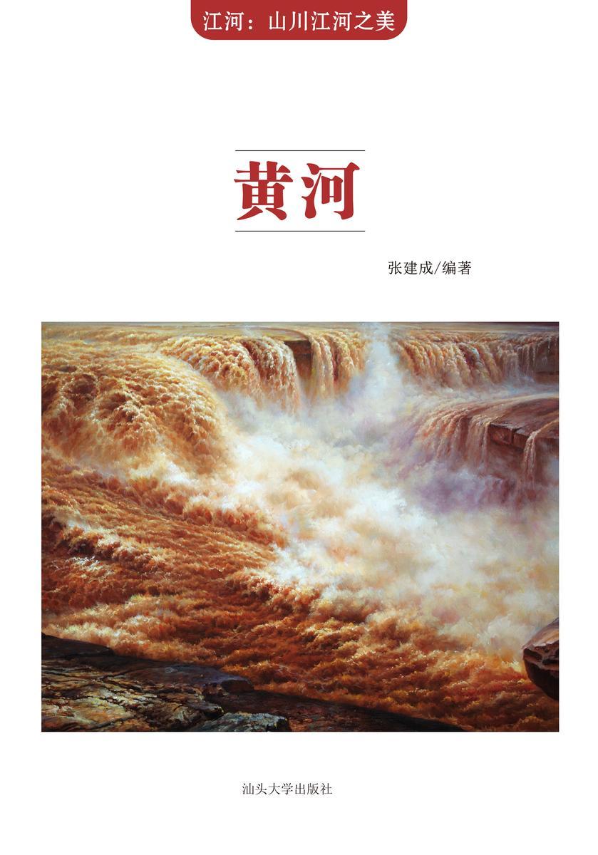 黄河