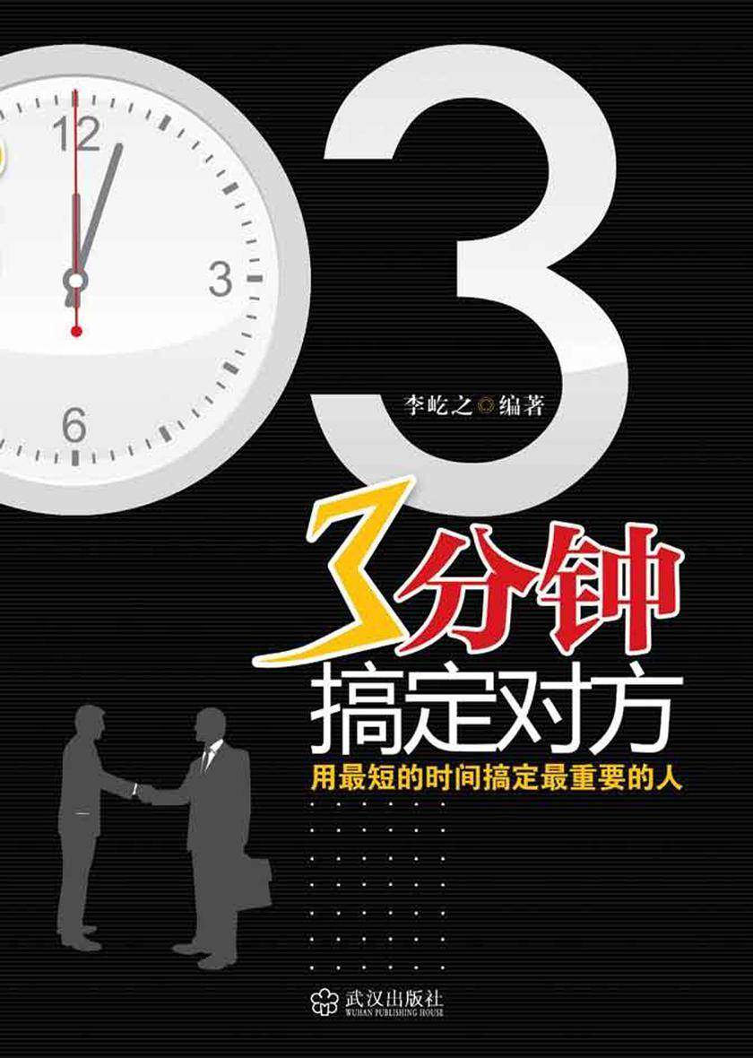 3分钟搞定对方