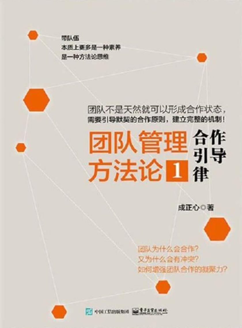 团队管理方法论①：合作引导律