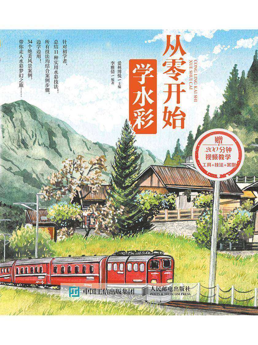 从零开始学水彩