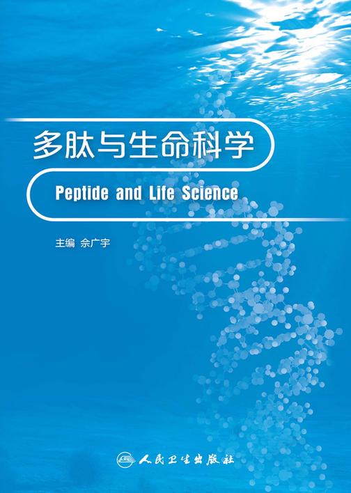 多肽与生命科学