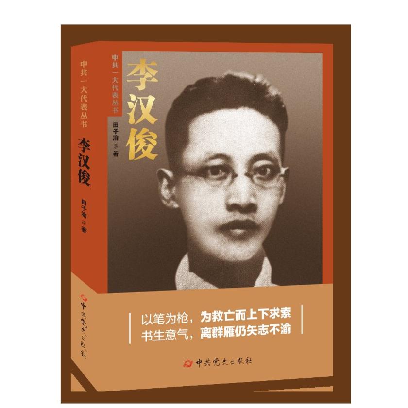 李汉俊
