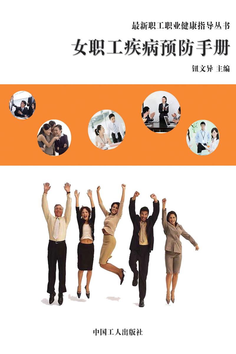 女职工疾病预防手册