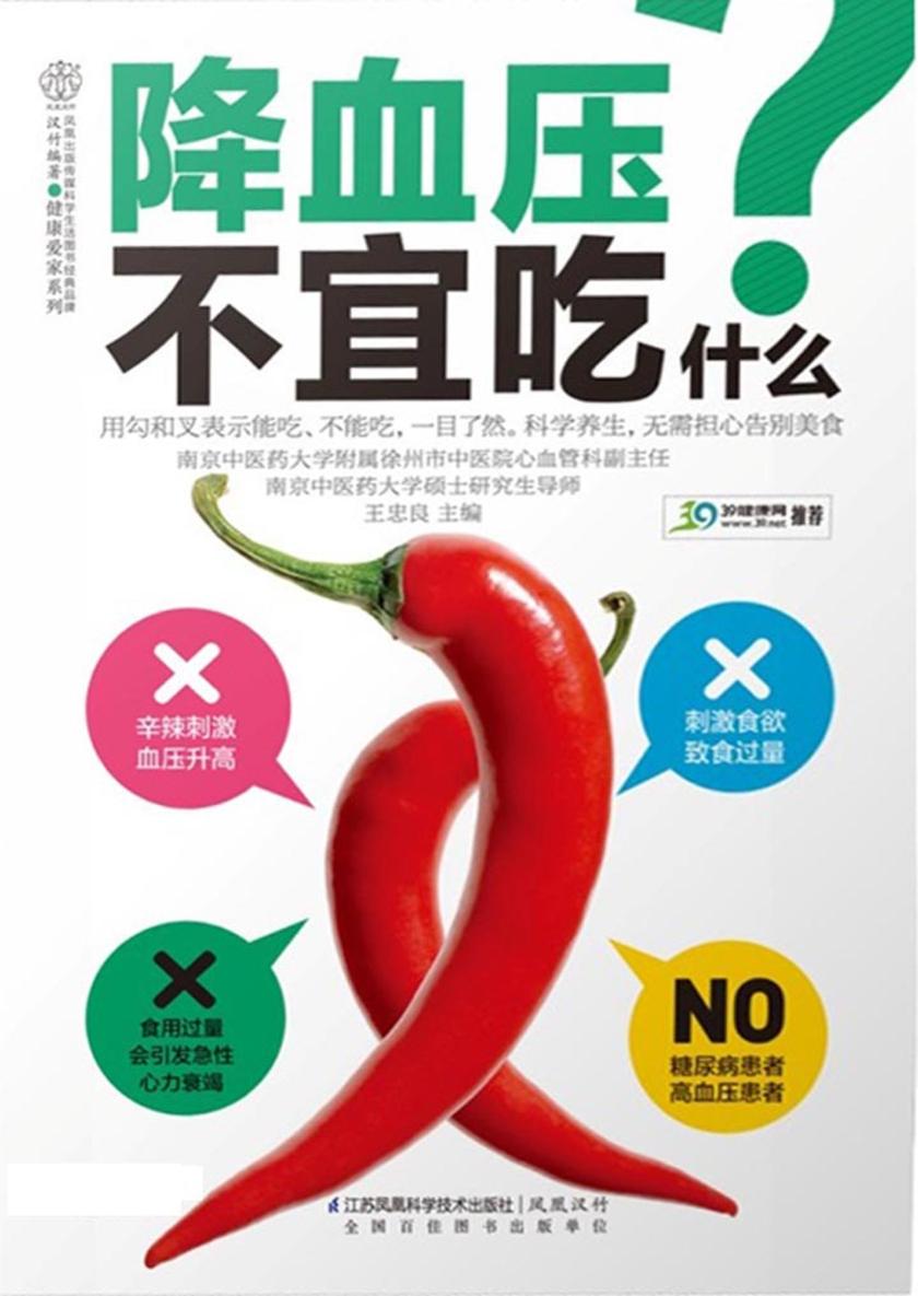 降血压不宜吃什么